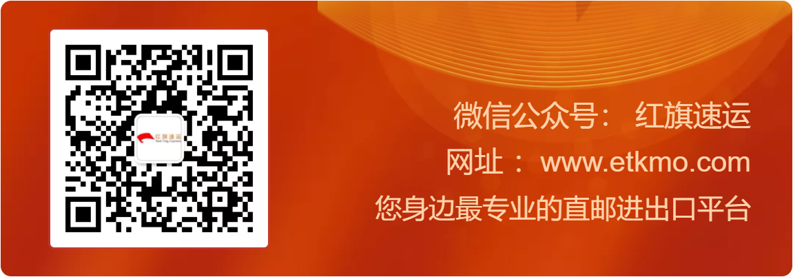 香港直郵-紅旗速運