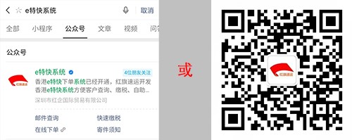 紅旗速運(yùn)公眾號下單