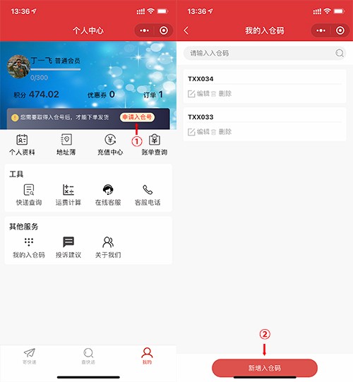 紅旗速運(yùn)公眾號下單流程